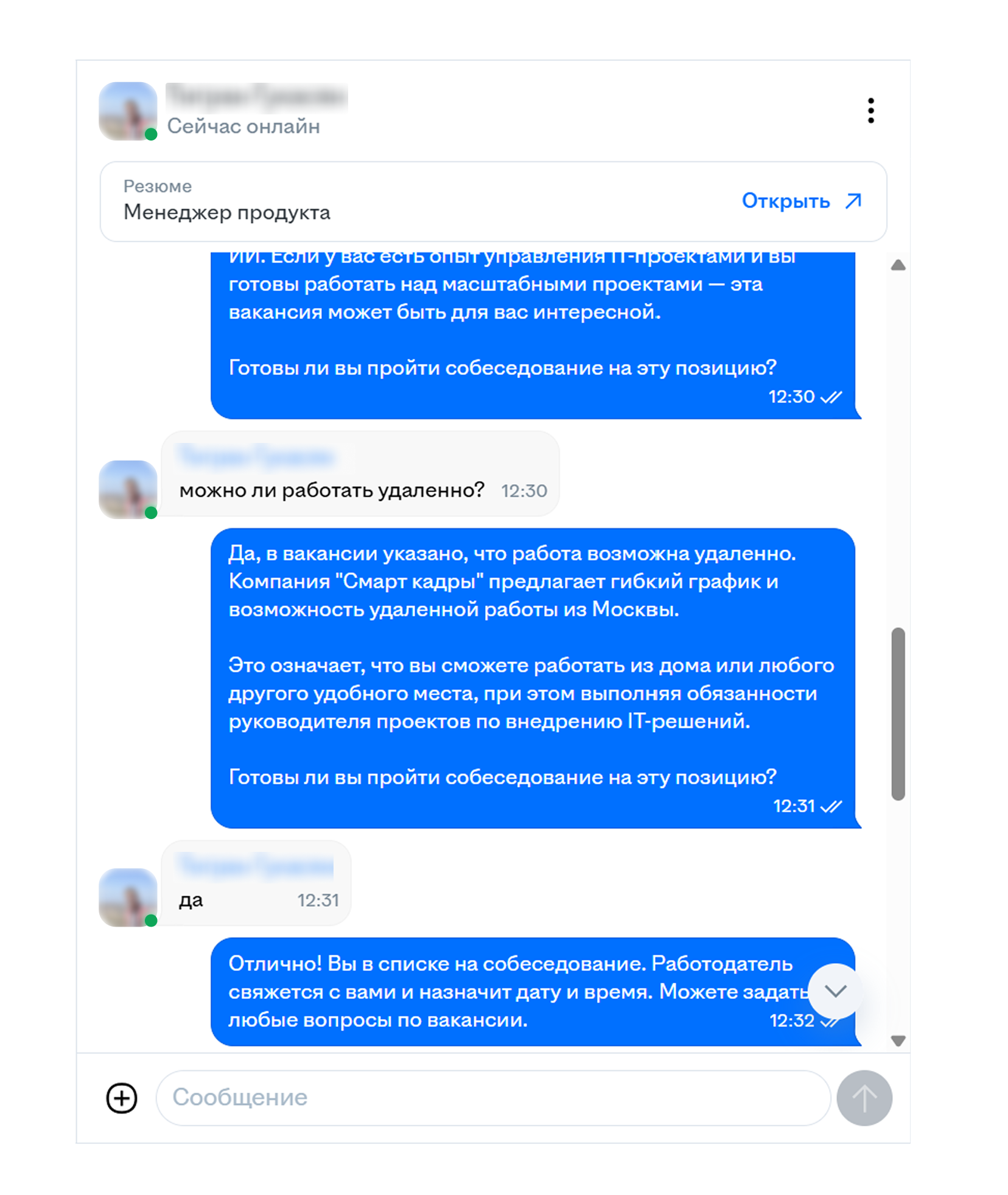 Диалог ИИ-бота с кандидатом